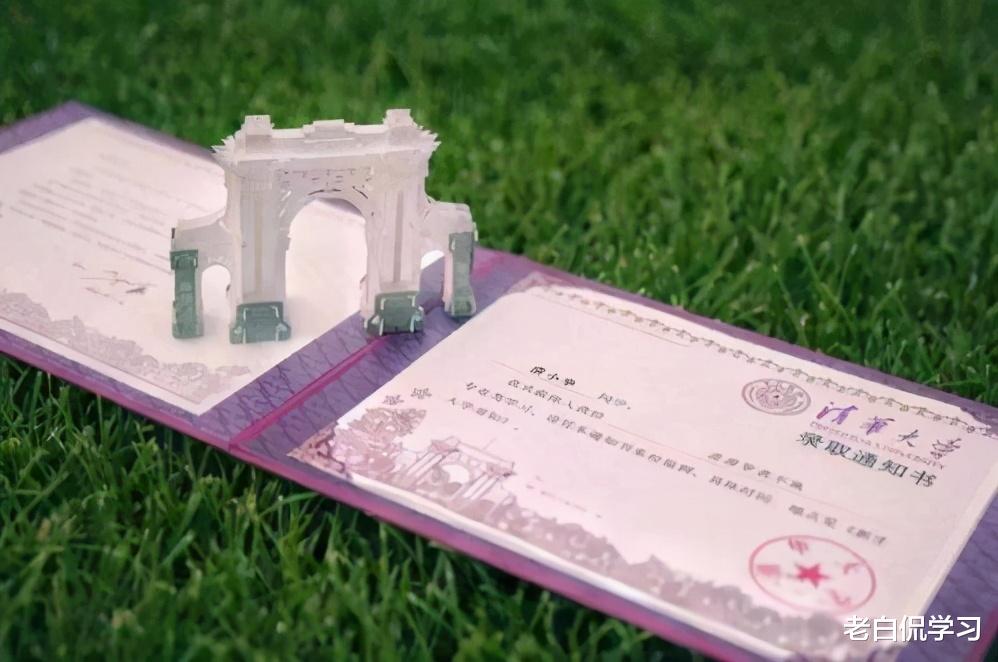 老白侃学习|清华大学通知书还未捂热,就被取消入学资格,原因让人无法同情