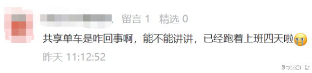 河南交通广播 郑州禁共享单车了？真相是......