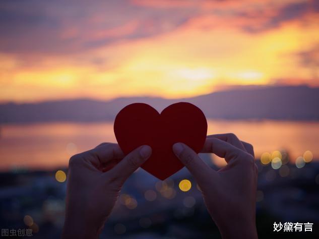 妙黛有言|最舒服的关系，不需要讨好，不需要迁就，只要相处舒服就行