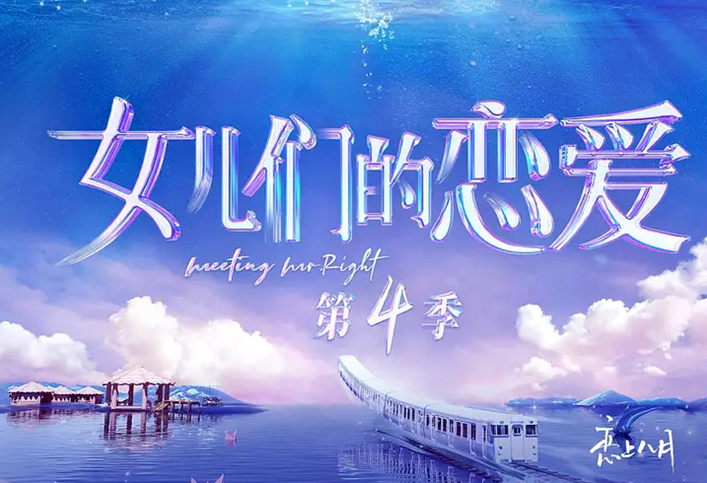 选秀|选秀凉了 恋综成为新出路 有条件的秀人早已搭上了这趟车