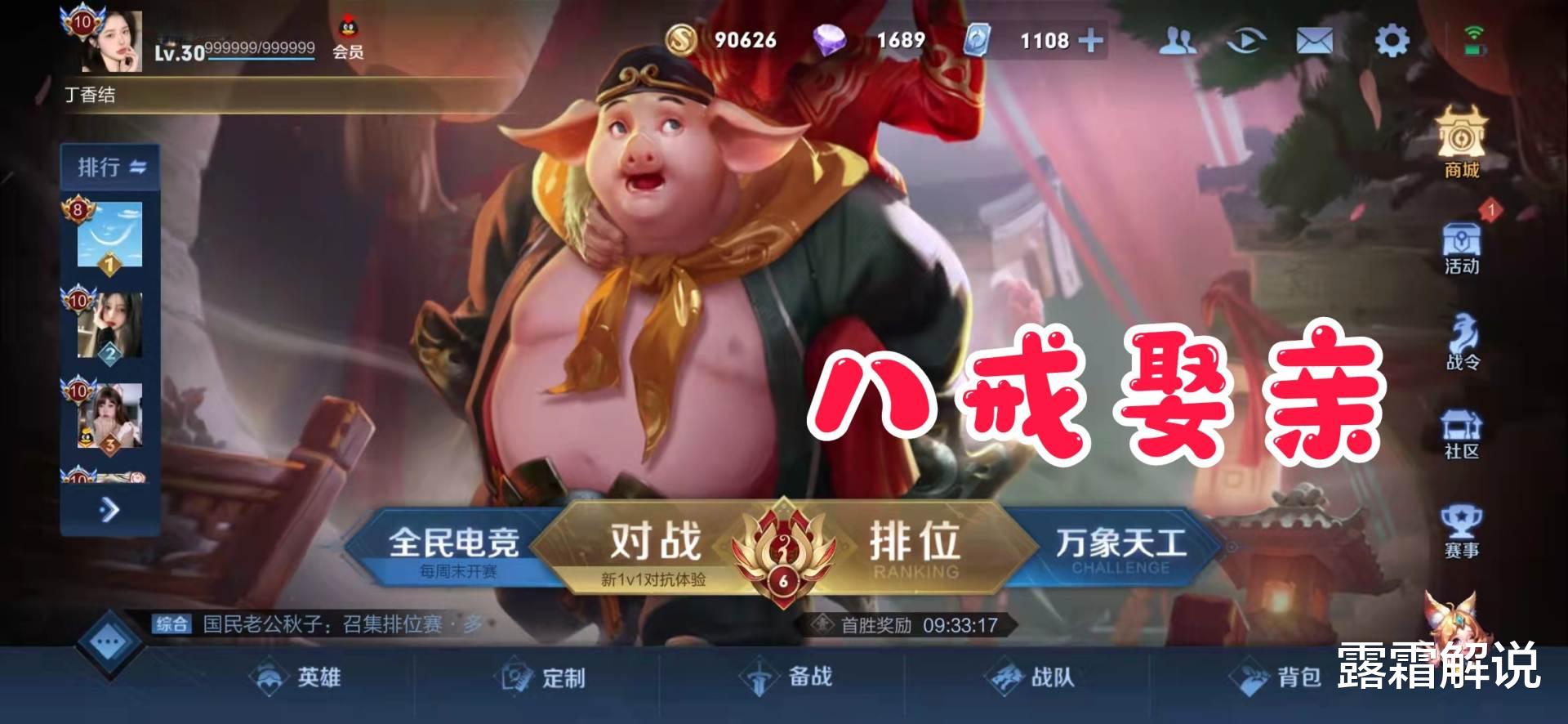 沙僧|“猪八戒背媳妇”意外曝光，西游记皮肤共4款，新英雄沙僧在排队