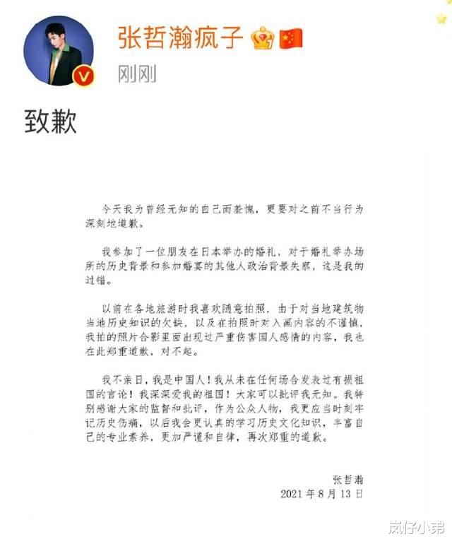 张哲瀚|张哲瀚公开进行道歉，又被扒出早期不雅图片，官博发声点评疑似要凉了！