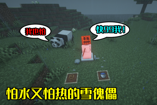 熊猫|我的世界:苦力怕怕猫人人知道,那熊猫怕什么?很少有玩家知道