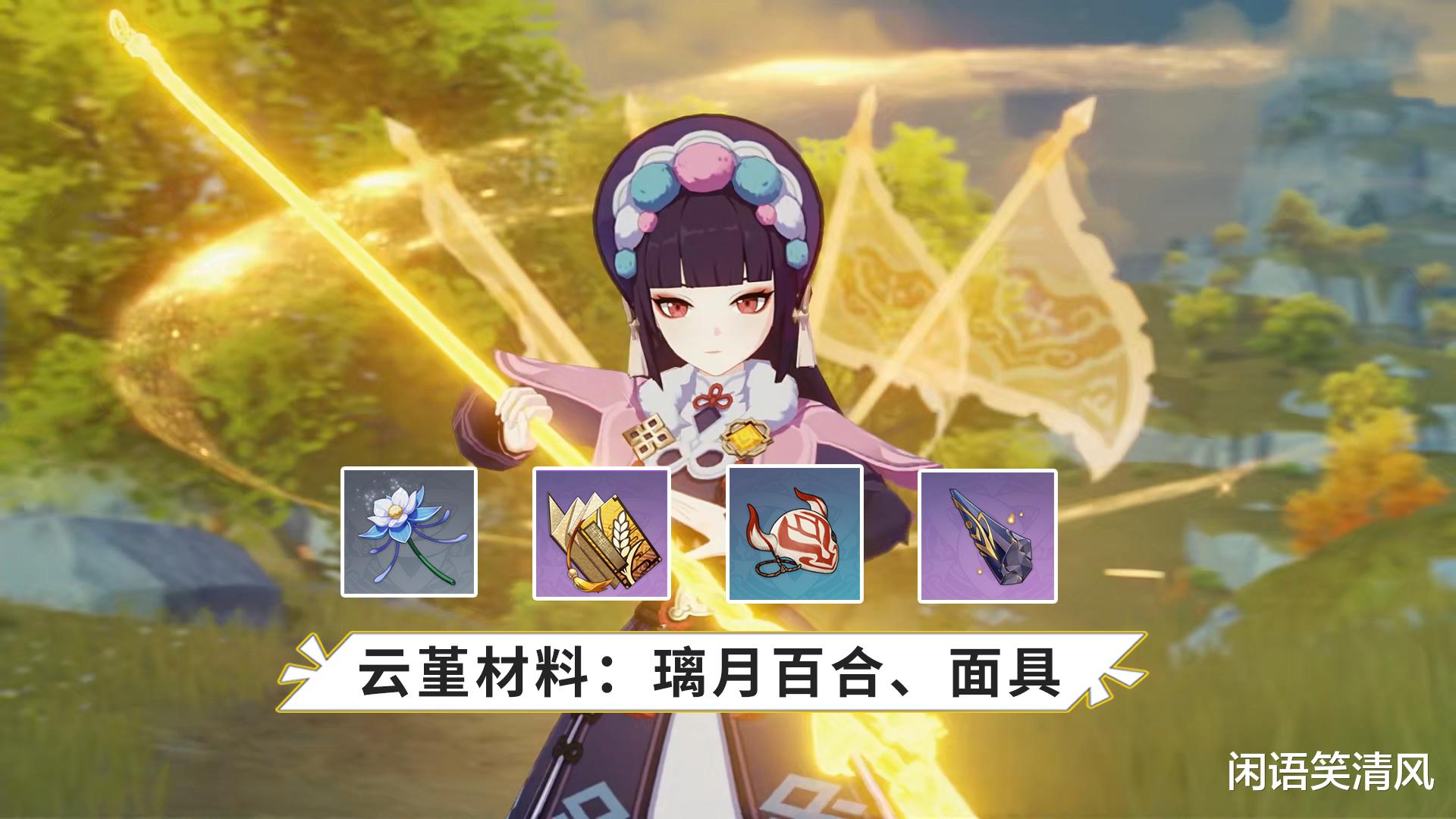 原神|原神：清心成为抢手货，申鹤的培养材料，你准备好了吗？