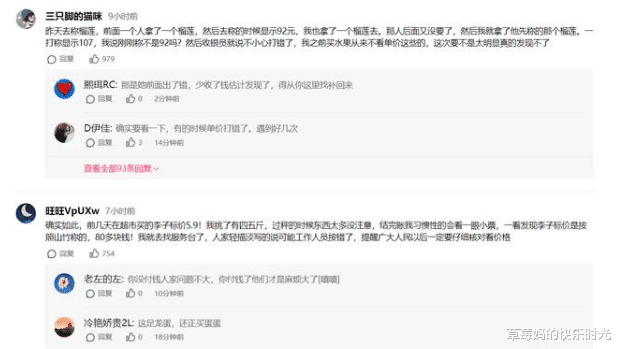  女子超市付钱发现余额不足，仔细一看吓一跳，四颗松花蛋要五万多