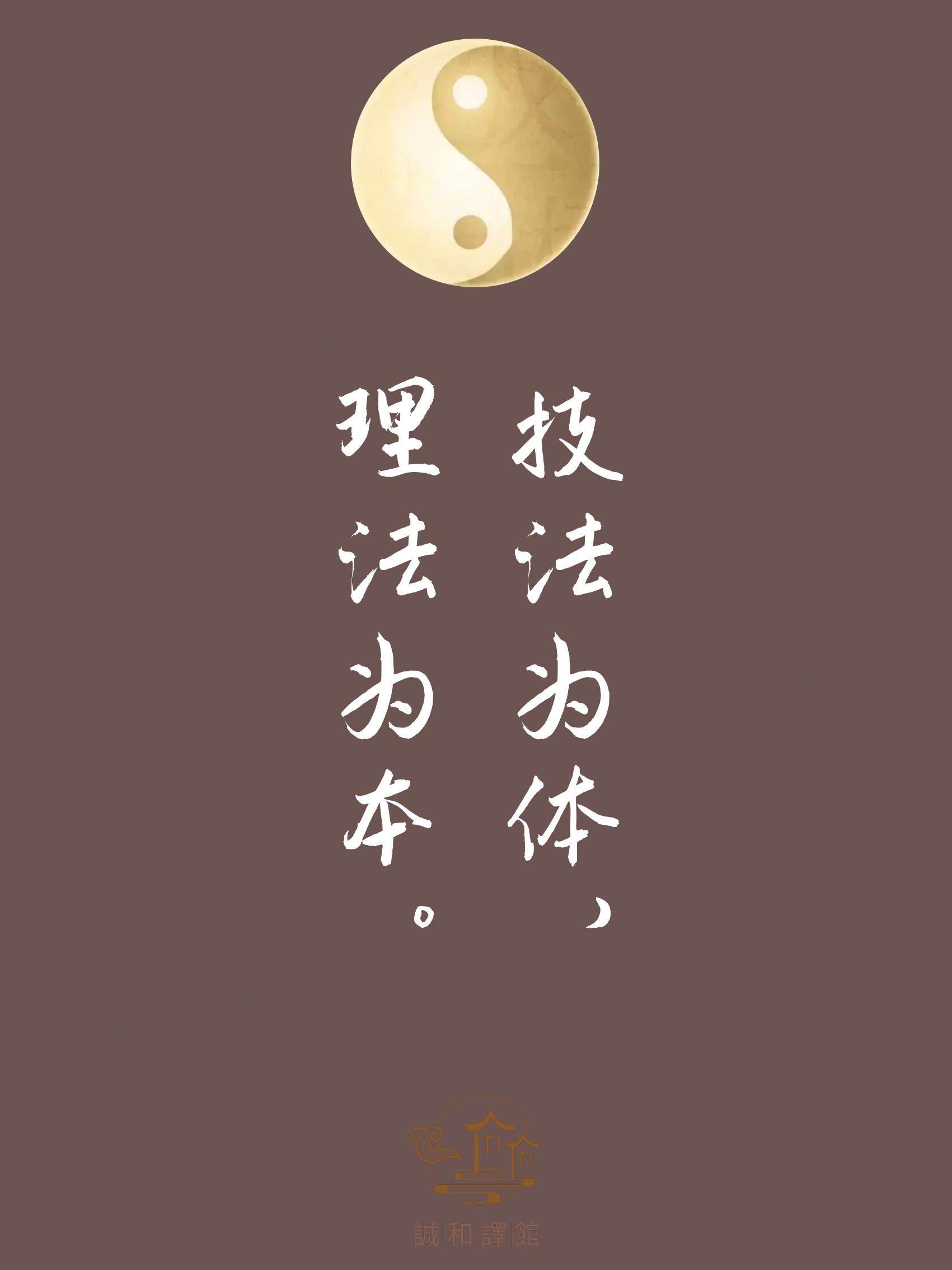 诚和译馆|八字断语注析（一）