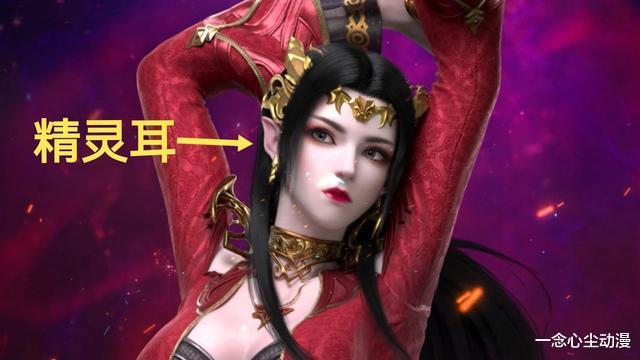云韵|斗破苍穹：红眼美杜莎很惊艳？精灵耳才是亮点，云韵回眸瞬间爱了