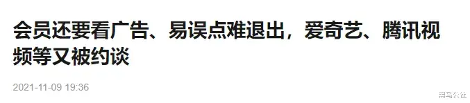 浙江省|优爱腾再被批，VIP专属广告，取消！