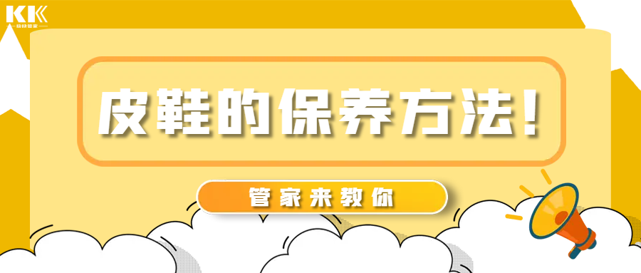 穿衣搭配 皮鞋的保养方法！管家来教你