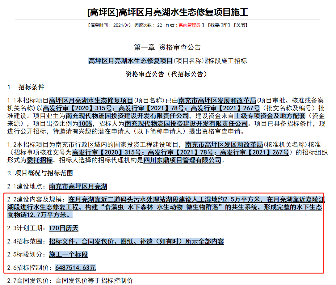 |南充高坪区龙门月亮岛旁2宗商住用地将在12月出让！合计约180亩！