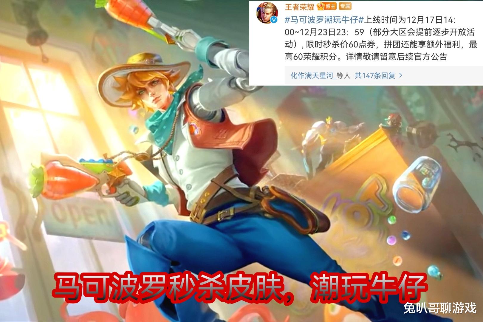 王者荣耀|王者荣耀：17号正式服有重大更新，马可波罗秒杀皮肤来袭，永久史诗皮肤四选一