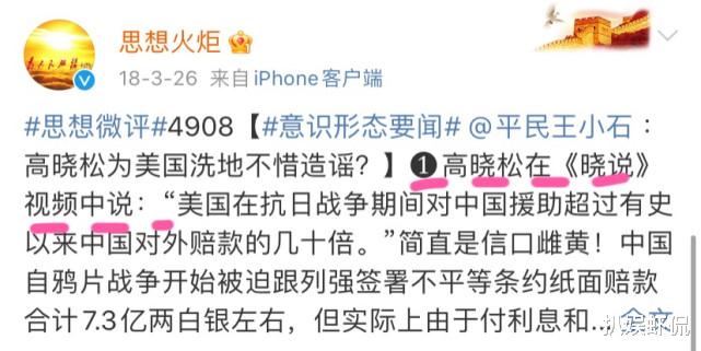 柳岩|一天内被官媒“思想火炬”点名批评两次，呼吁官方彻查严惩，高晓松会凉凉吗？