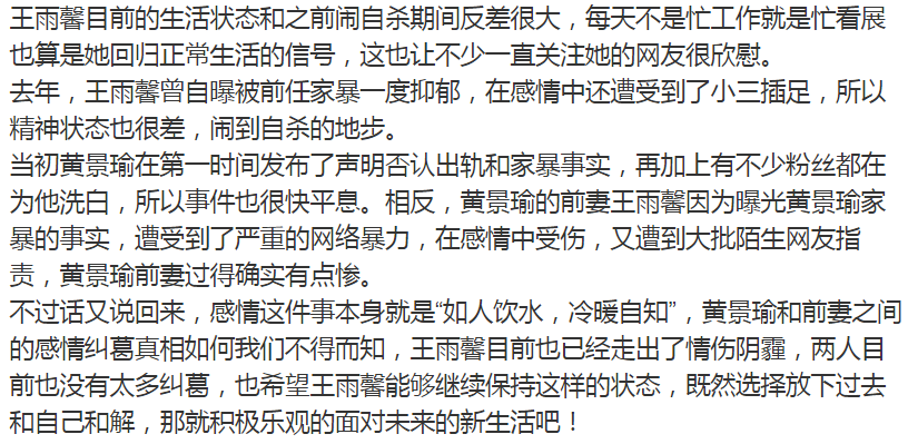 黄景瑜|黄景瑜前妻晒日常照，面对镜头大方自信，走出家暴轻生阴霾