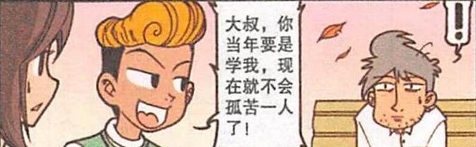 漫画|多年后，星太奇“娶妻生子”已为人父，教“未来女婿”重新做人