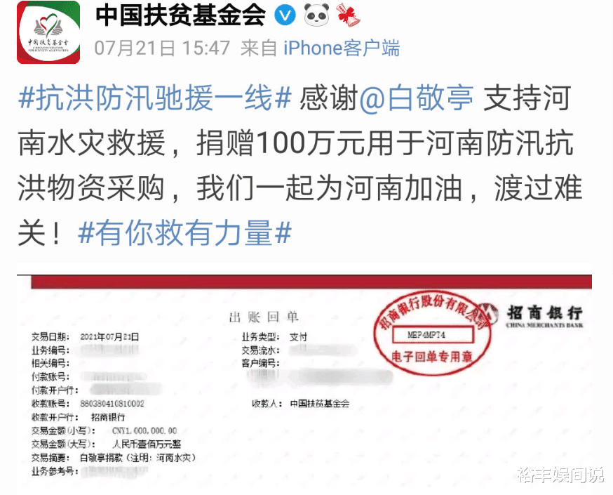 黄子韬|超60位艺人捐款百万以上驰援河南灾情，杨受成1000万，薇娅200万