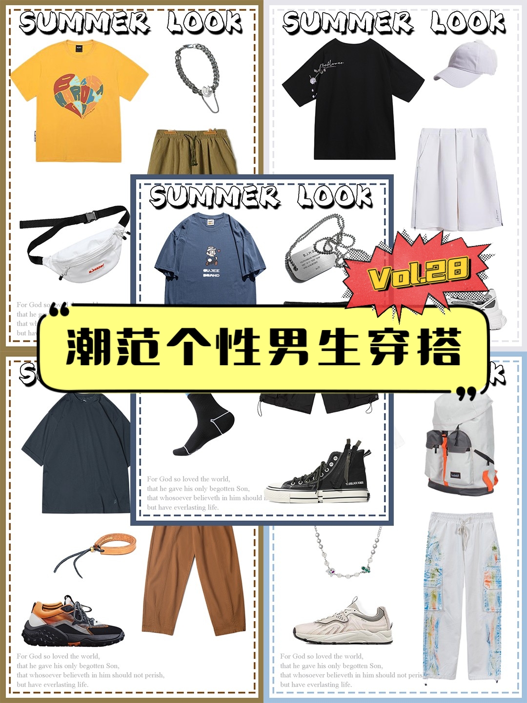 娜娜潮搭|潮范个性男生穿搭！男生夏季穿搭→第28期！
