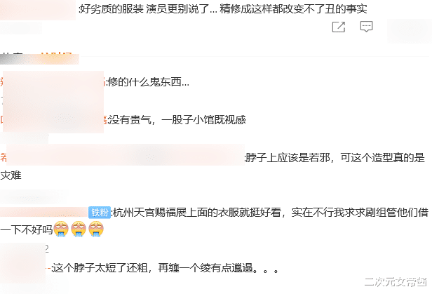 天官赐福|《天官赐福》开机图公开，服装被吐槽，网友：应该改名凶多吉少