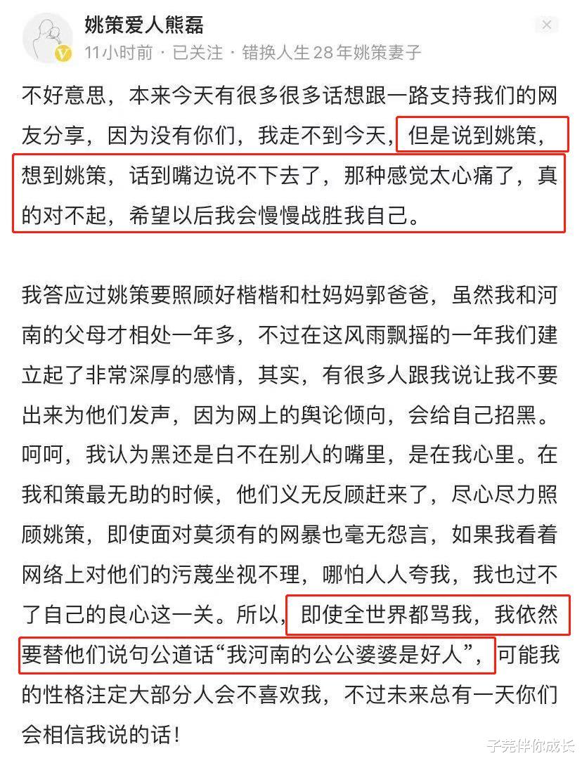 子芫伴你成长|小熊直播落泪：全世界骂我，我也要说句公道话，公公婆婆是好人