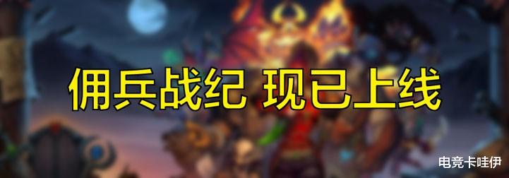 炉石传说|野兽三兄贵!B站UP主夏布去新套路横行佣兵战纪