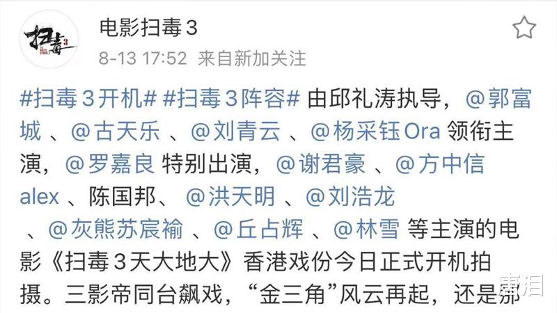 甄嬛传|港影：迟来的开机拜神，兼谈《扫毒Ⅲ》番位