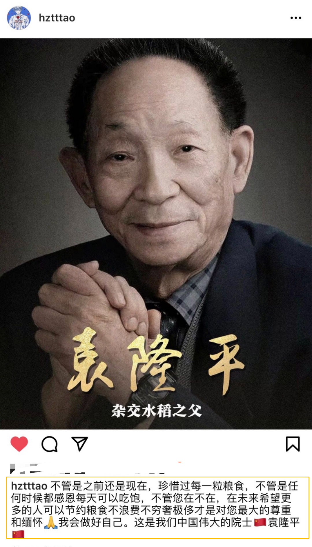 袁隆平|百位明星发文悼念袁隆平，为何只有他们六人被骂？