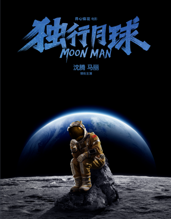 古人类|在2033年，为了抵御小行星的撞击并拯救地球，人类已部署了月球月盾计划。