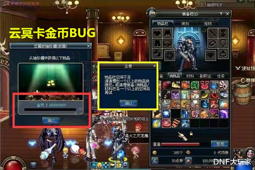 地下城与勇士|DNF：云冥事件再现，女枪手无限刷金Bug，成就海景别墅