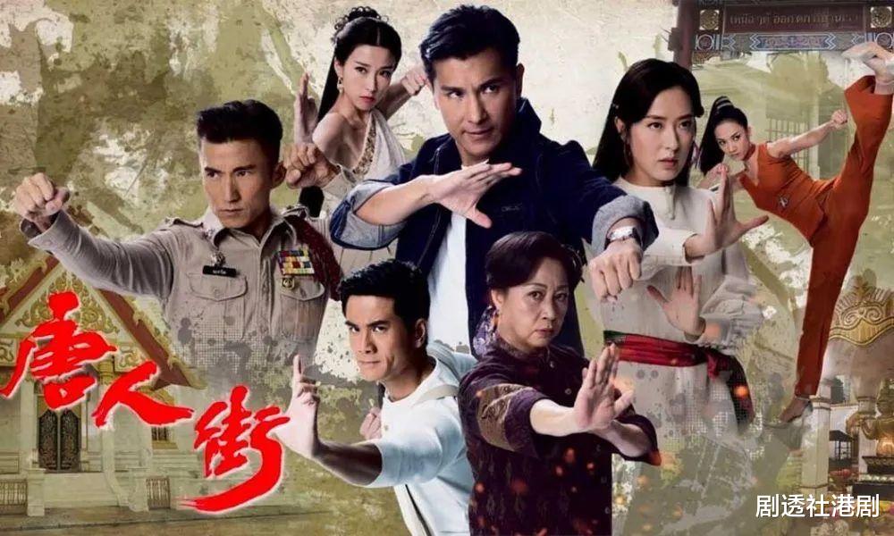 唐人街|期待！TVB《唐人街》时隔二年播出有期，剧集现已更名演员补配音