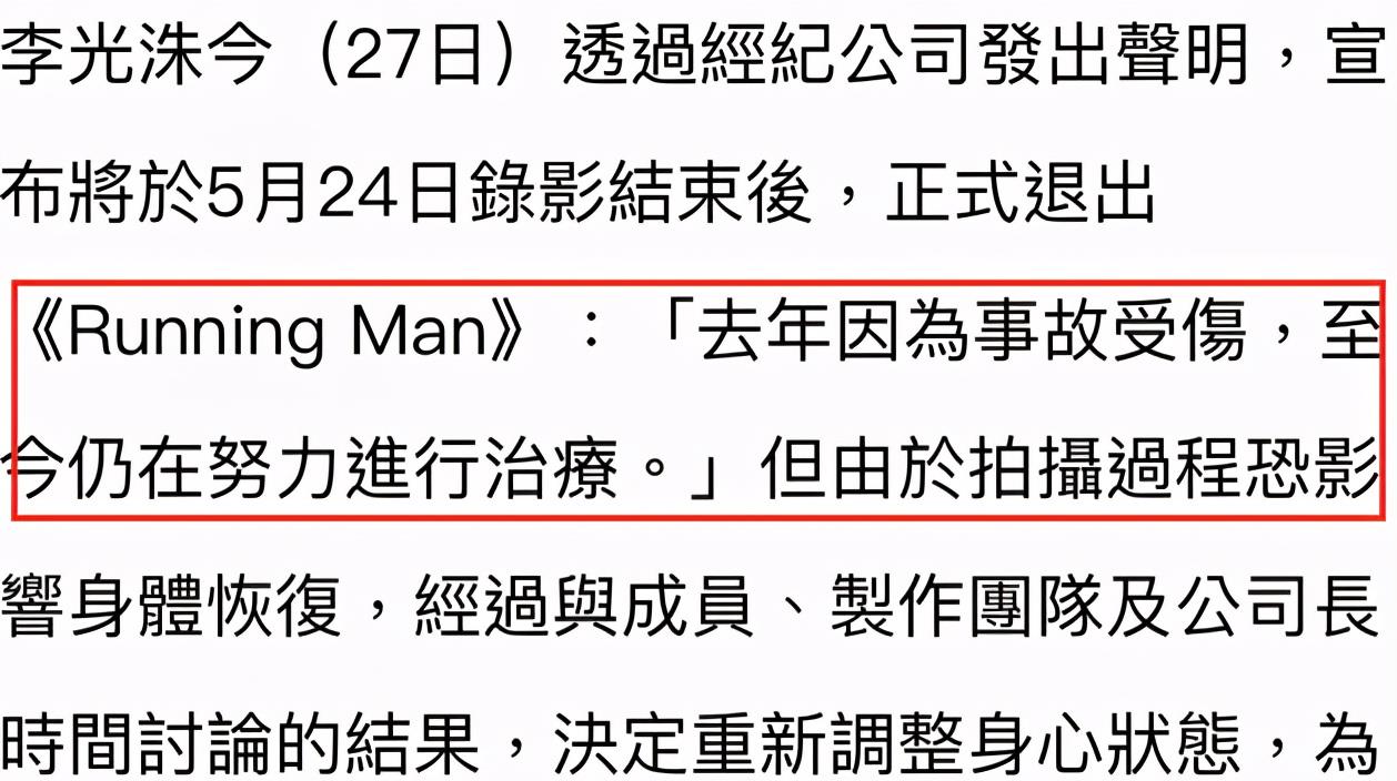 李光洙宣佈退出RunningMan，因身體狀況影響，被迫退出11年節目-圖2
