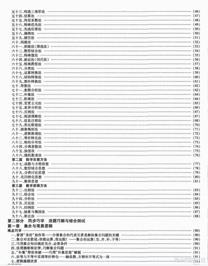 高中数学|【240页】高中数学活题巧解方法论，选填计算通通拿下，吃透稳稳140+