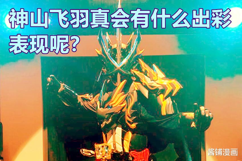 巴哈姆特|《假面骑士》外传，新的迷之骑士Tassel出场，对阵究极神兽巴哈姆特