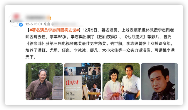李志舆|85岁老戏骨逝世！生前已病到骨瘦如柴认不出，众明星学子发文悼念