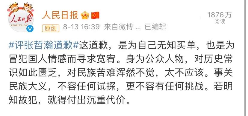 明星|张哲瀚靖国神社前合影!央媒点名批评:道歉救不了劣迹艺人