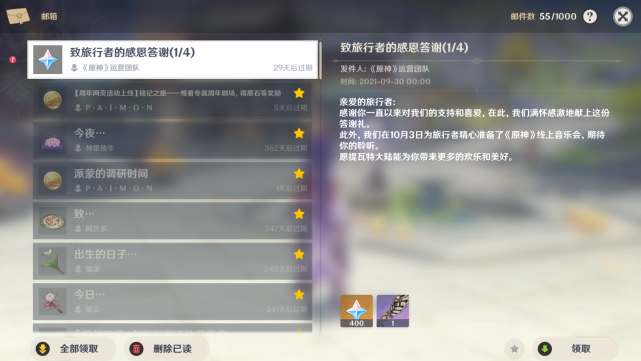 原神|原神：米哈游被冲怕认怂，将额外给玩家赠送1600原石与限定风之翼！