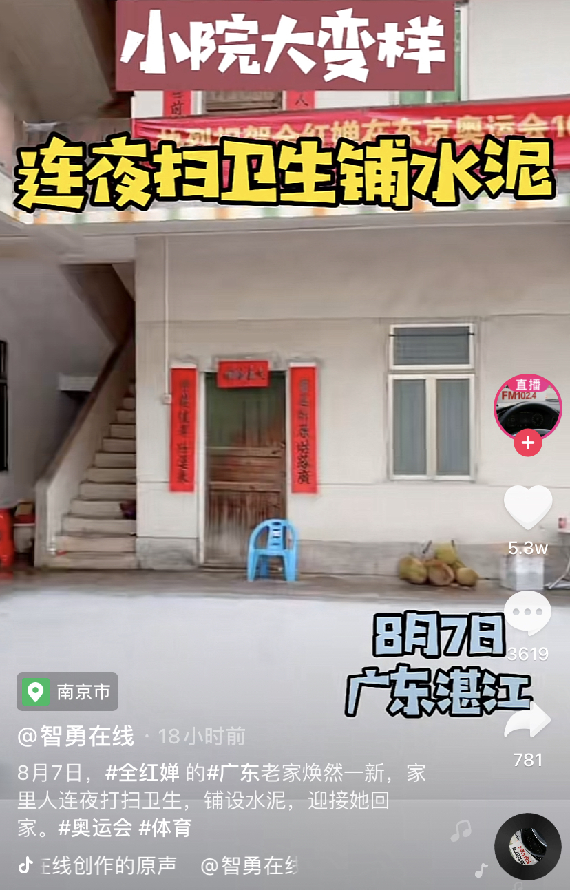 翠西爱写作|全红婵夺冠第4天，老家连夜铺水泥路，全妈一句话道尽人间百态！