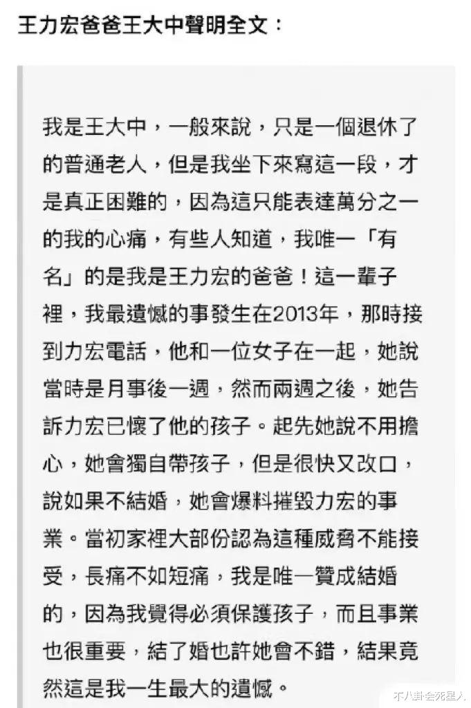 王力宏|王力宏父亲半夜发声，指责李靓蕾借腹上位，被网友狂骂：一家都渣！