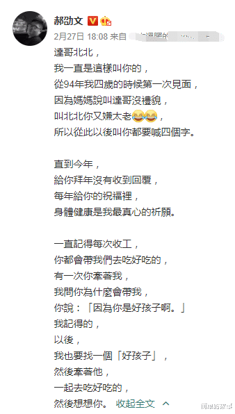 吴孟达|郝劭文悼念吴孟达，一声“达哥北北”，眼泪已止不住……