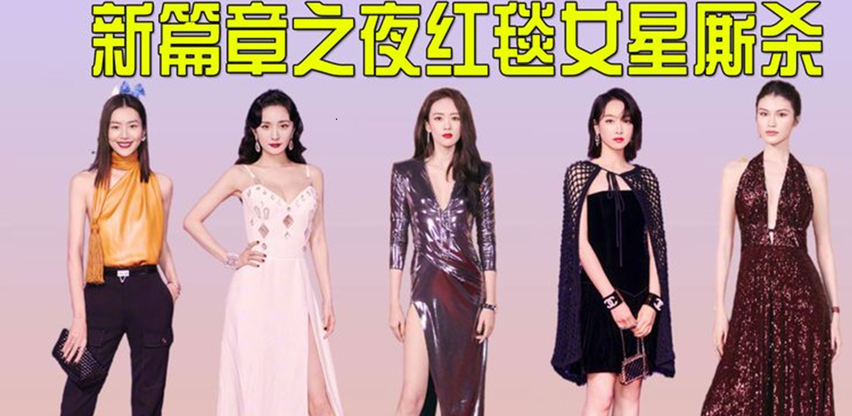 虞书欣|又有新的红毯：杨幂自带高级感，童瑶性感，汤唯拉开衣角后太抢眼