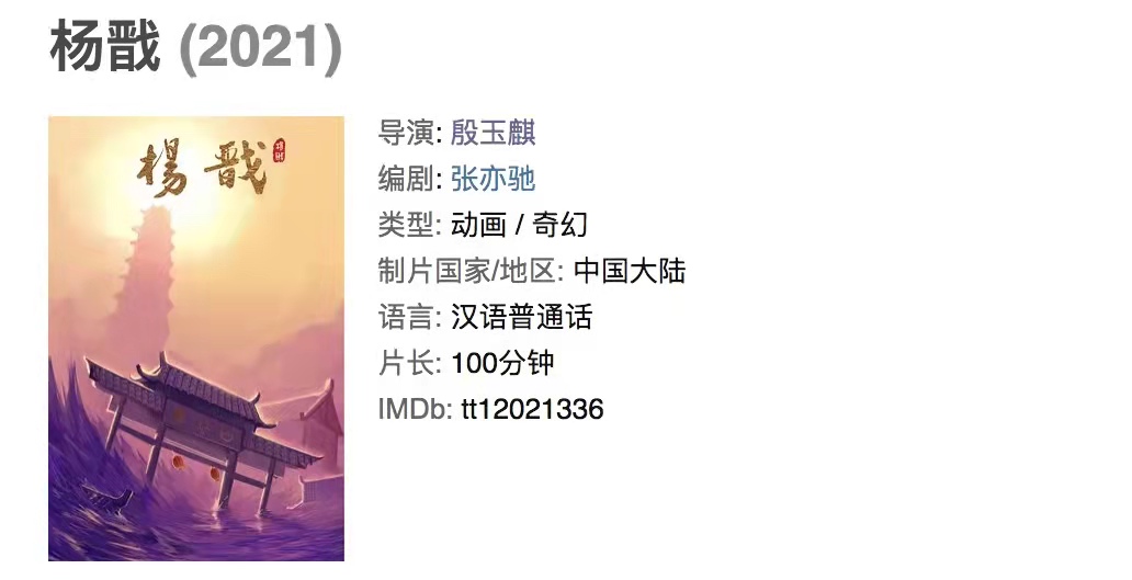 杨戬|继哪吒之后,二郎神动画电影也来了,已官宣定档,但它才是王牌