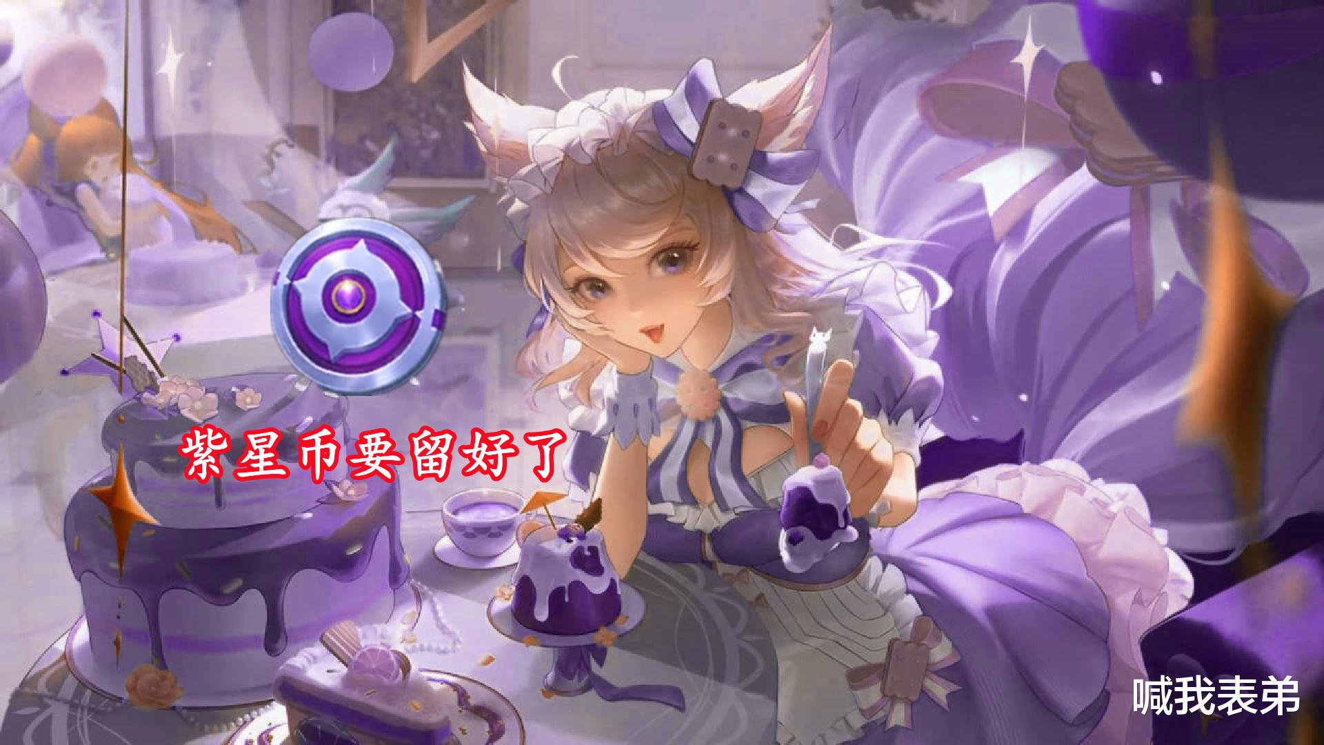 |伽罗新皮肤开始预售，预售完即可使用皮肤，女仆咖啡紫色星元曝光