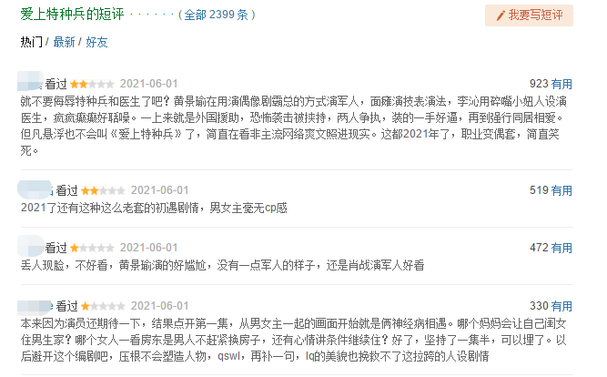 黄景瑜|黄景瑜新剧开播仅3天，热度飙升榜首，却迎来了满屏“一星差评”