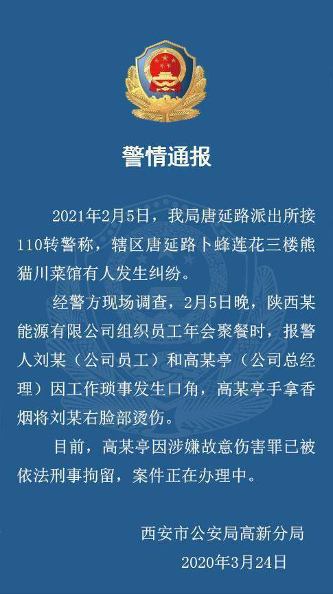 糊涂的Y先生 后续来了！用烟头烫员工脸的高管已经被刑拘：涉嫌故意伤害罪