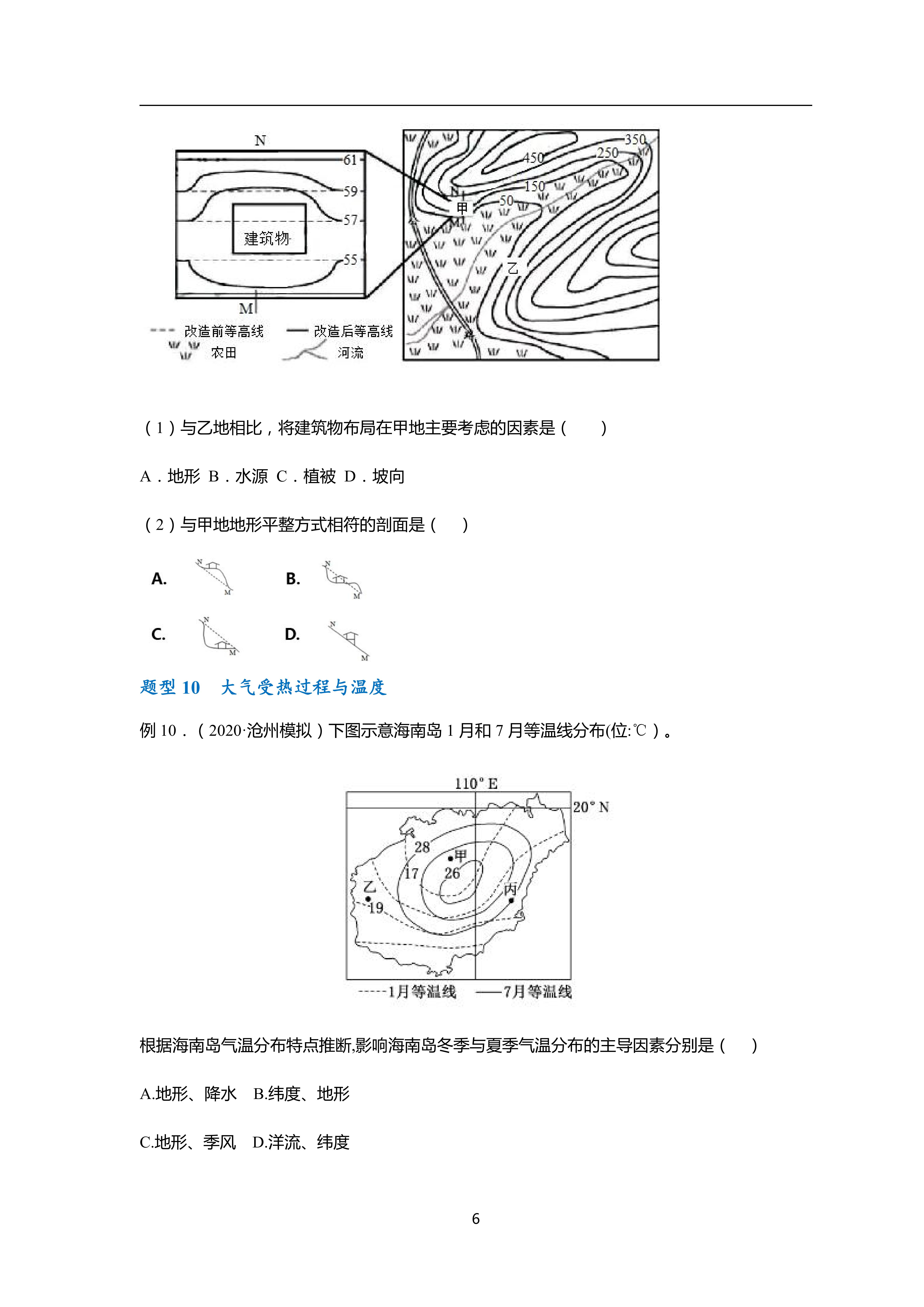 |高中地理高考例题，再难也不过这98道重点题型，有答案