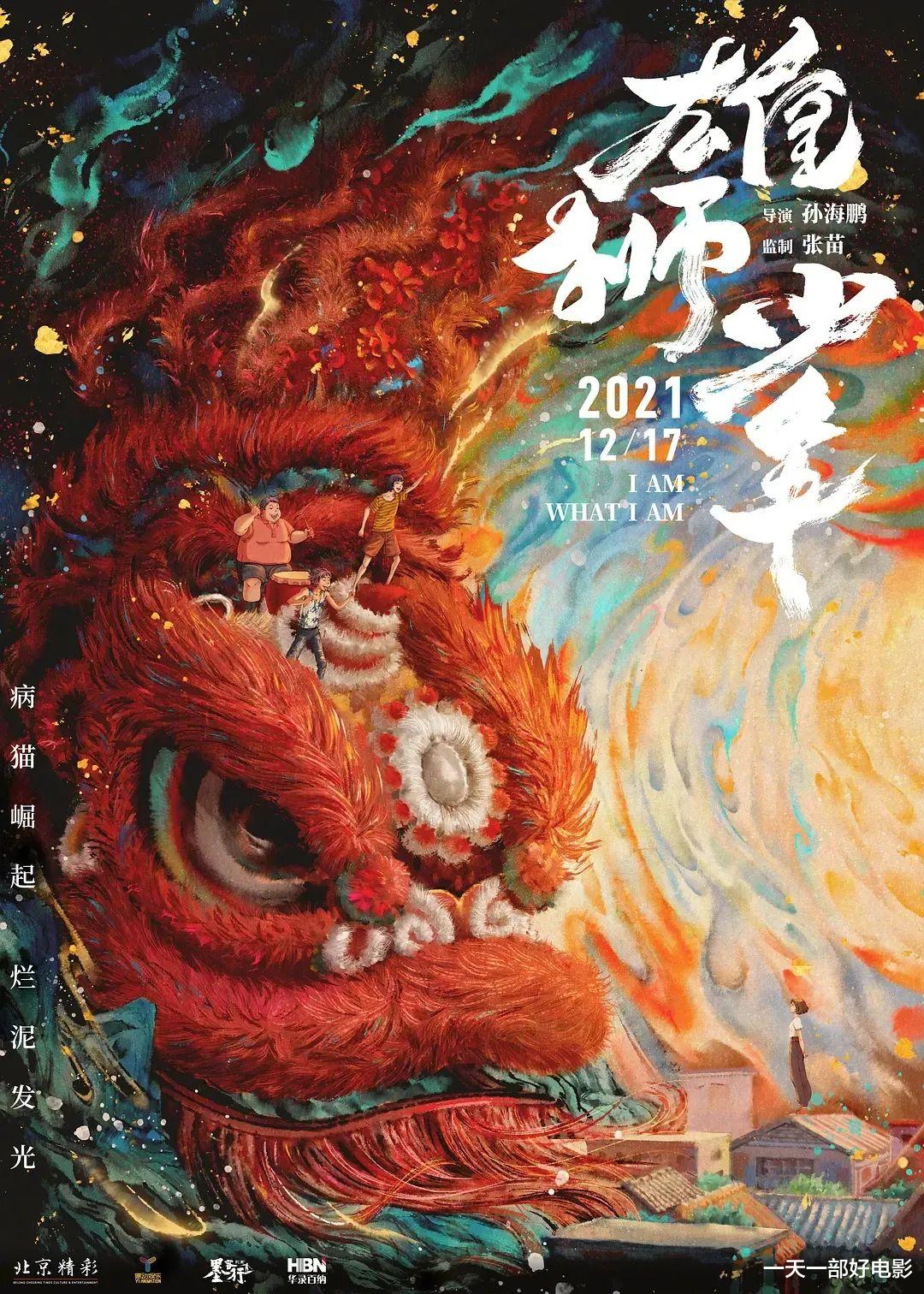 张丹峰|《雄狮少年》惹争议,又一部国漫之光崩了