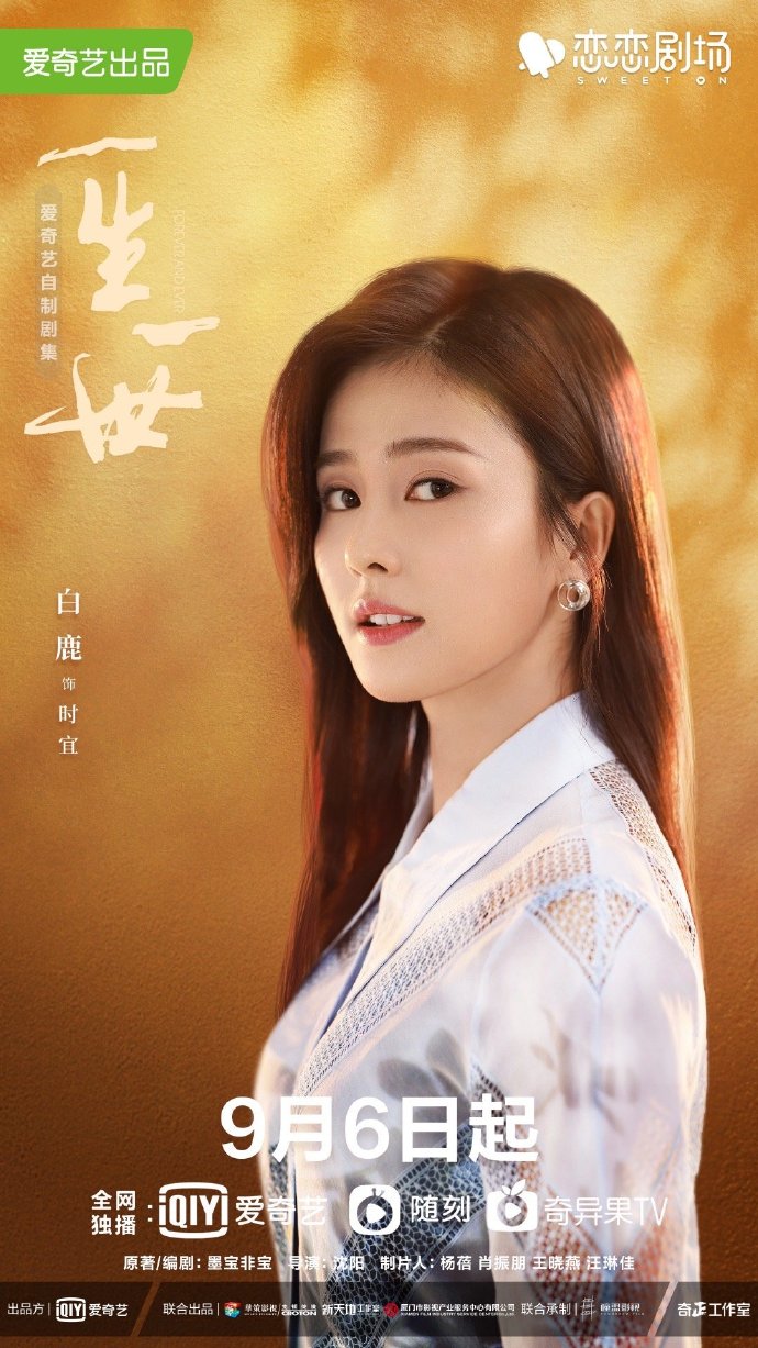 一生一世|《一生一世》定档9月6播出，最强售后“辰时CP”高甜现代篇来袭