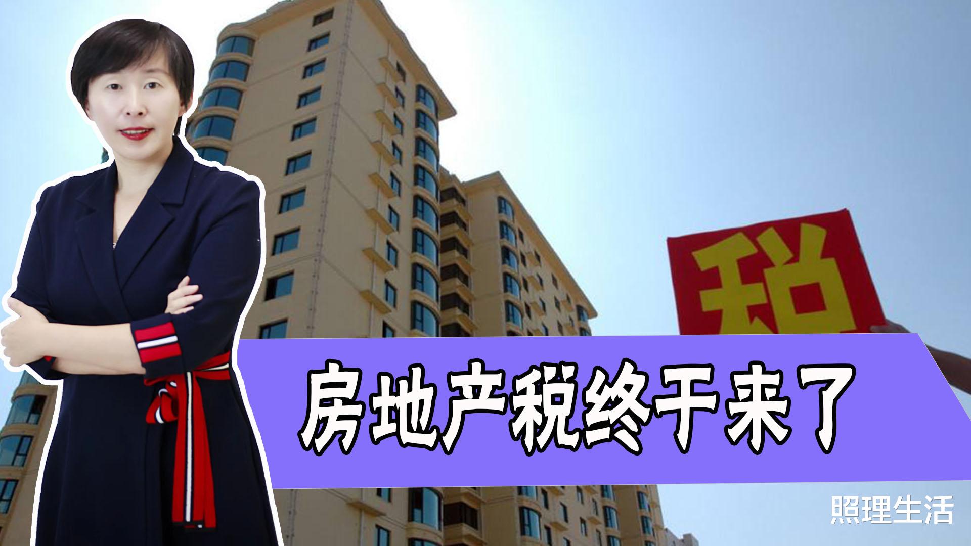 房地产税|国家发话，房地产税有进展了，有多套房产的人会慌吗