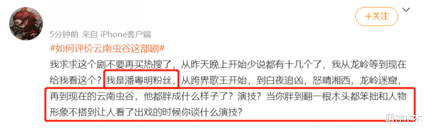 潘粤明|《云南虫谷》潘粤明发福被嘲，腿比姜超还粗，网友喊话快减肥