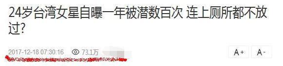 潜规则|女星自爆一年被“潜”好几次，有时候就连上厕所都不放过！