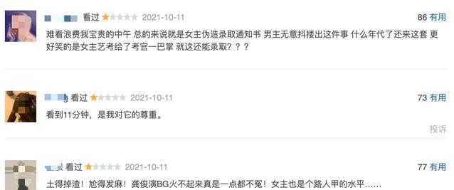 龚俊|《山河令》也拯救不了龚俊新剧翻车? 网友: 看11分钟是对其最大尊重