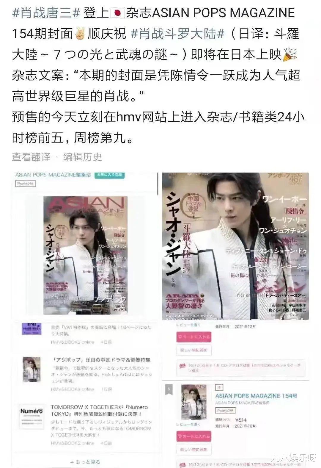 斗罗大陆|肖战新代言战报首发，《斗罗大陆》再次破界创战绩，喜事接二连三